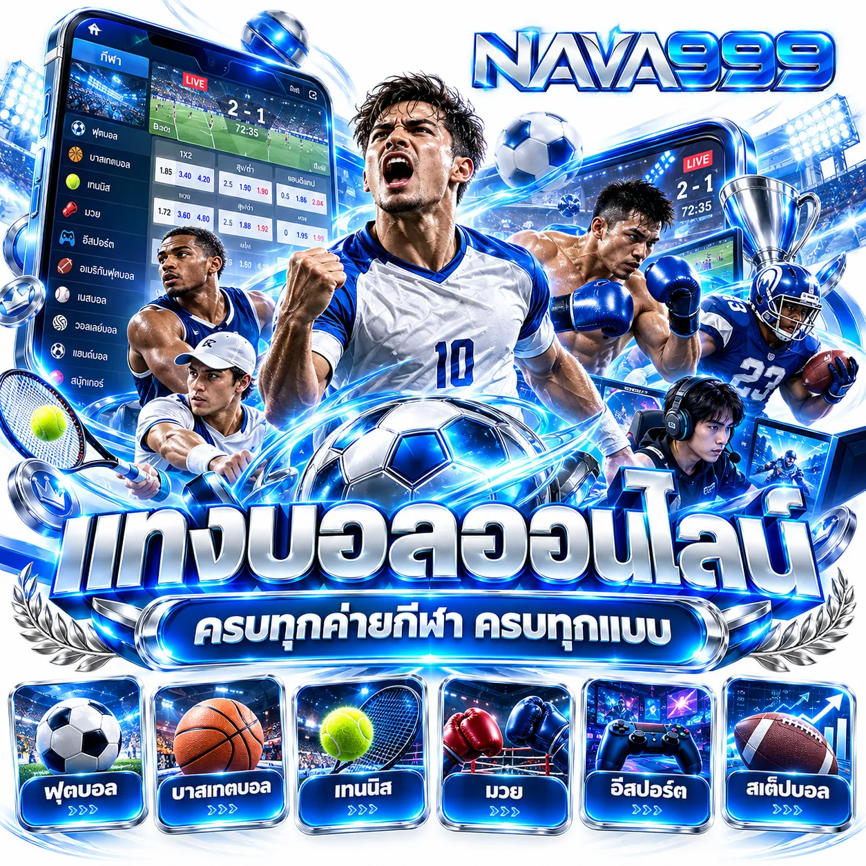 NAVA999 - แทงบอล